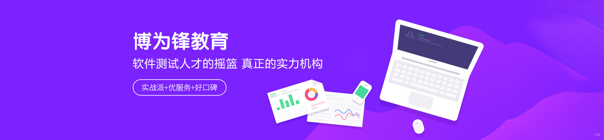 成都博为峰