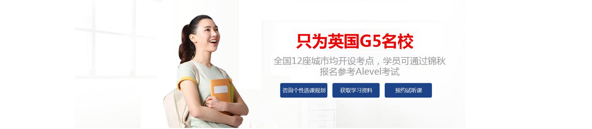 成都新航道锦秋A-Level学院