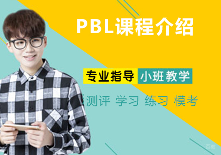 美华PBL课程深度解析：项目制学习如何培养未来精英