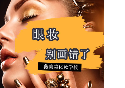 眼妆顺序不要搞错，搞错了化妆更丑 