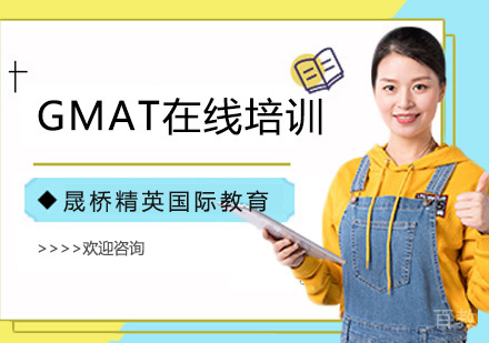 GMAT在线培训