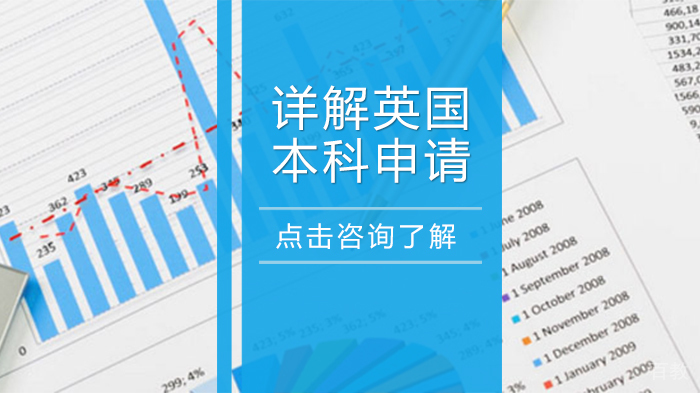 详解英国本科申请 
