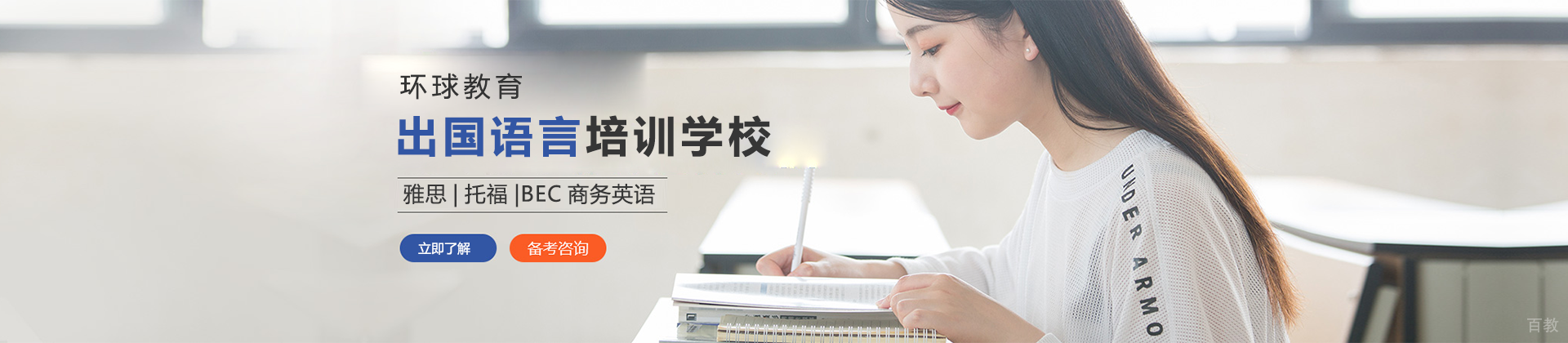长春环球雅思