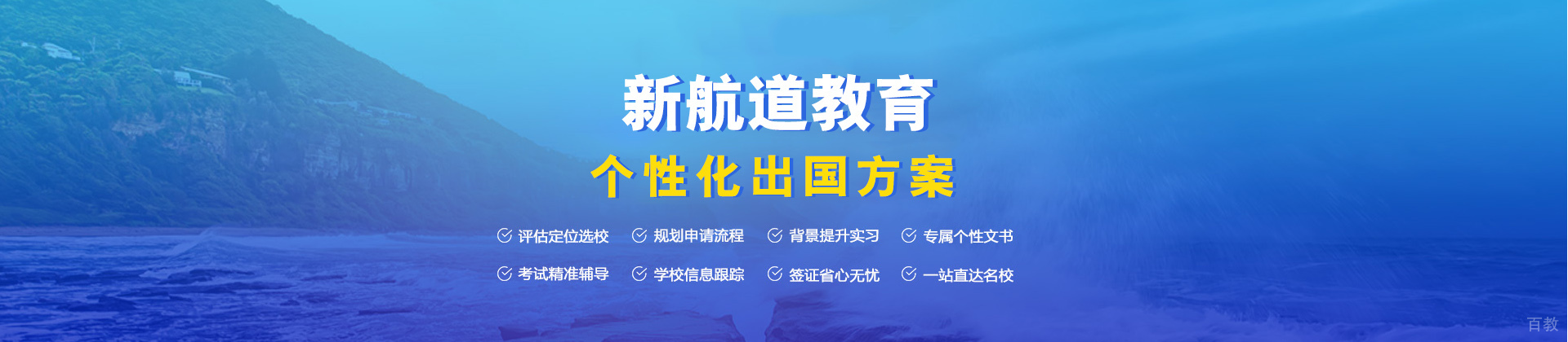长沙新航道留学