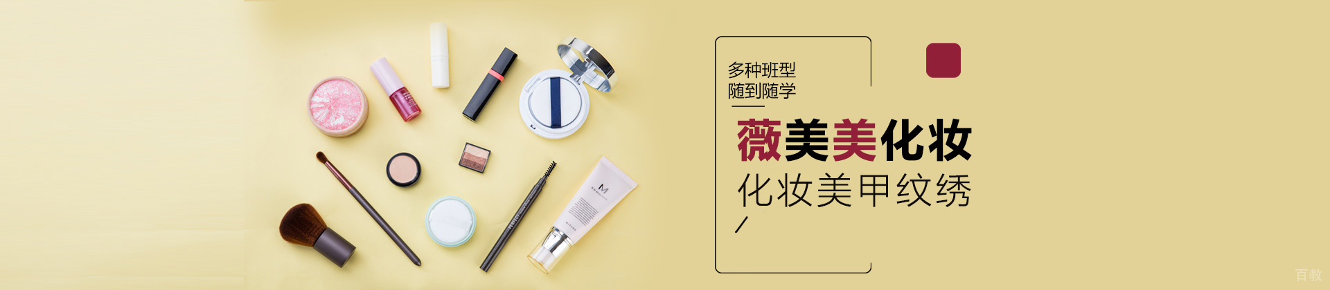 薇美美化妆培训学校