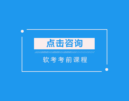 北京软考(北京软考中级证书可以申请补贴吗?)