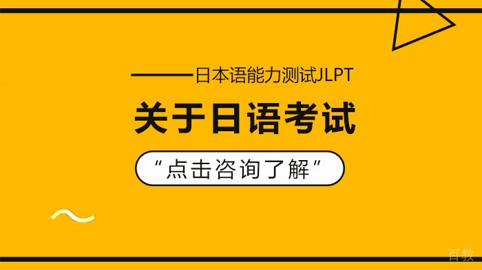 关于日语考试 