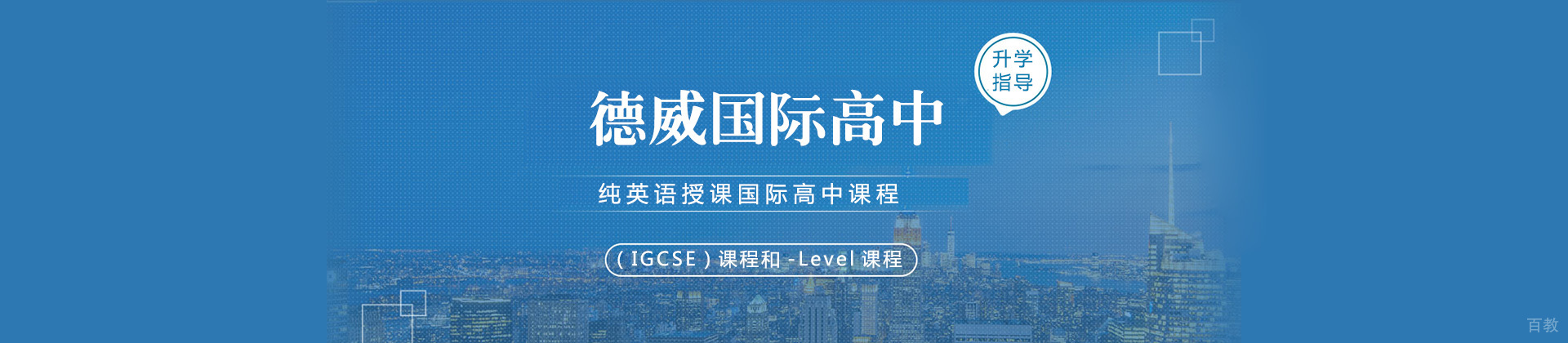 苏州德威国际高中
