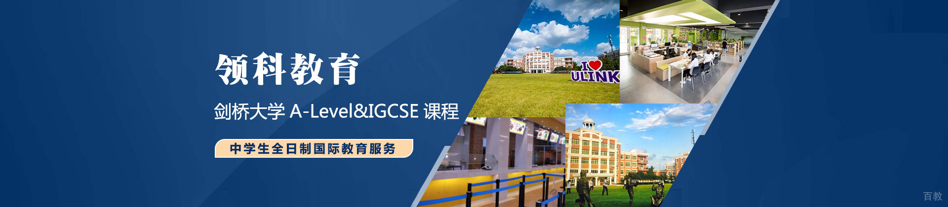 苏州领科教育