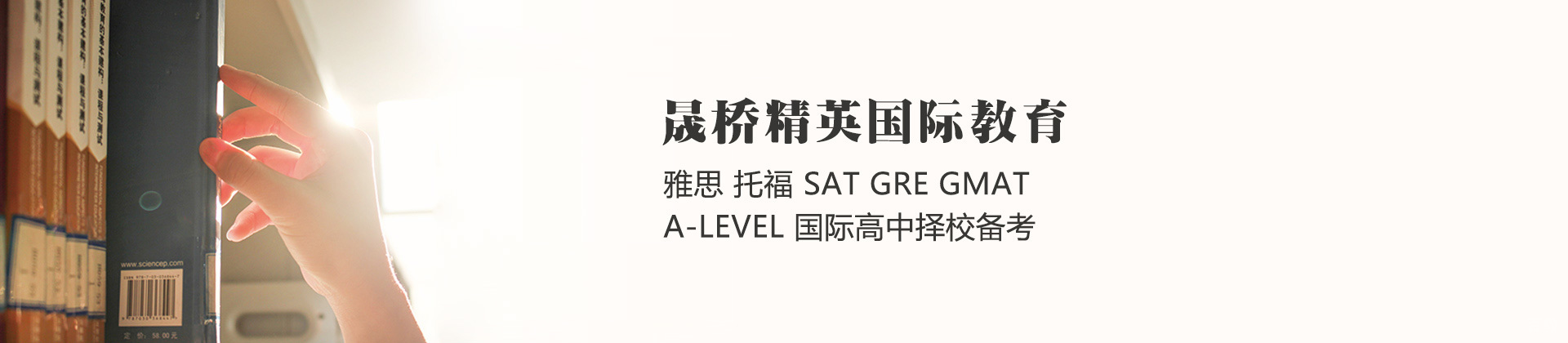 上海晟桥精英国际教育