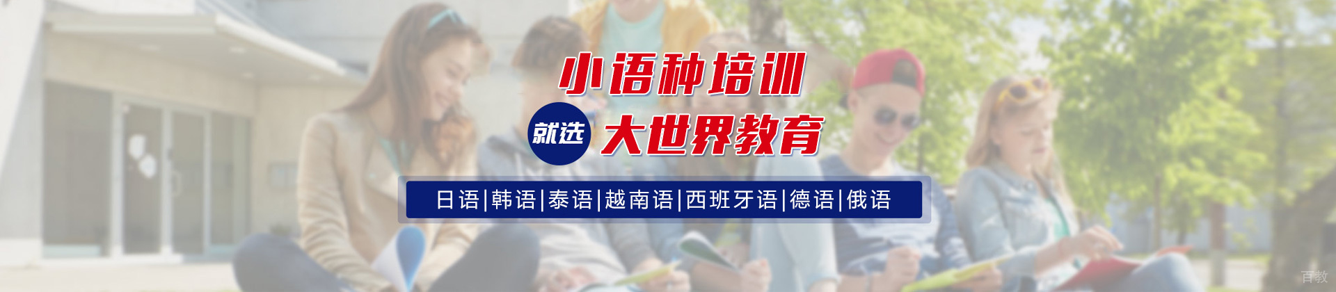 南宁大世界教育
