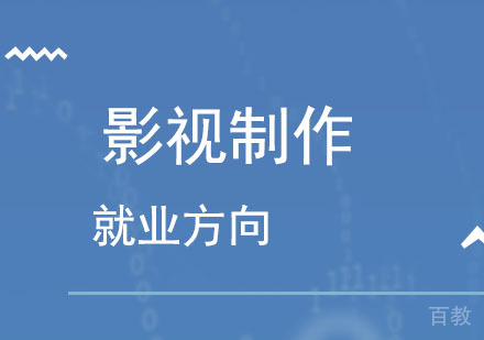 五大影视制作方向