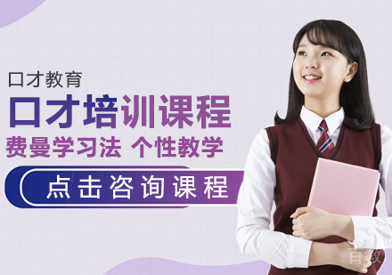 口才课程