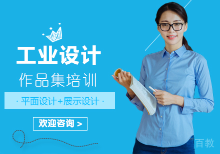 工业设计作品集培训