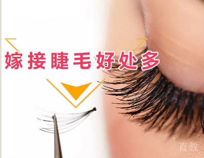 嫁接睫毛好处多，四个优点让你蠢蠢欲动 