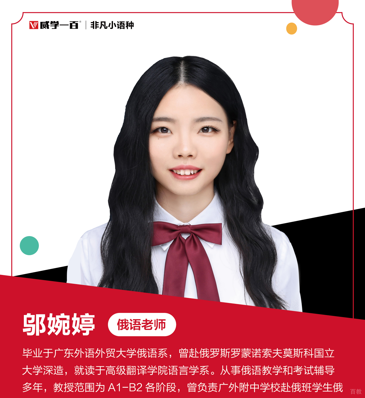 邬老师