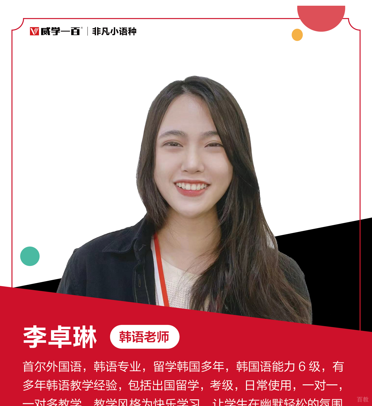 李老师