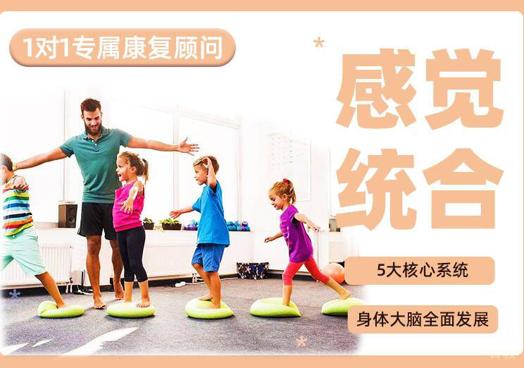 佛山儿童感觉统合培训