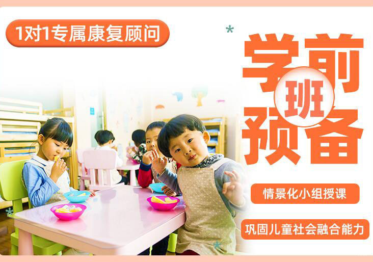 佛山儿童学前预备班培训