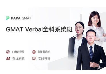 Verbal全科系统班