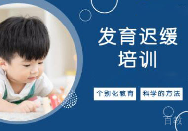 什么是发育迟缓？发育迟缓怎么办？