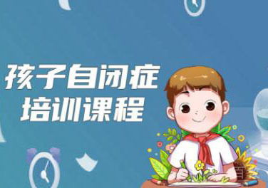 自闭症常见10大误区 