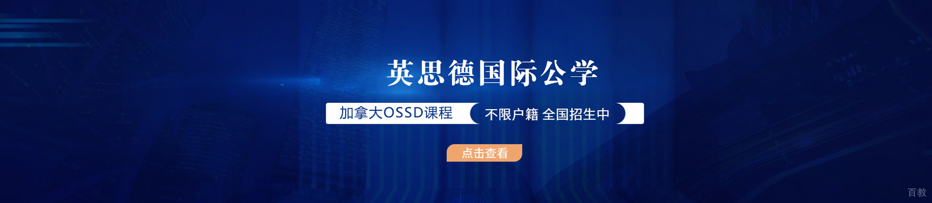 重庆英思德精英国际
