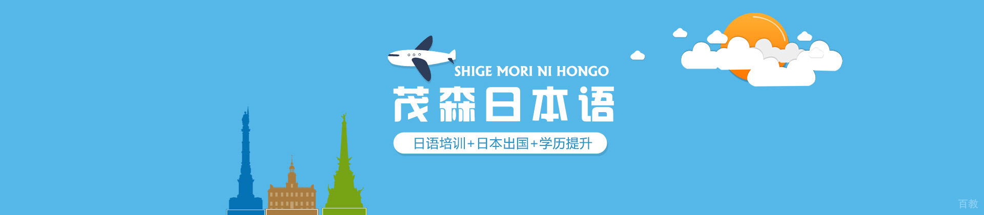 大连茂森日语