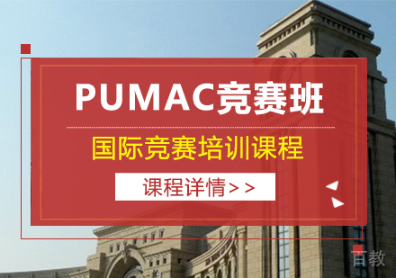 PUMAC竞赛班