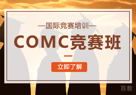 COMC竞赛班
