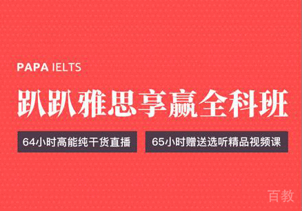雅思享赢全科班
