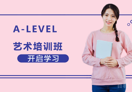 A-LEVEL艺术培训班