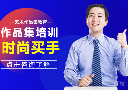 时尚买手作品集课程