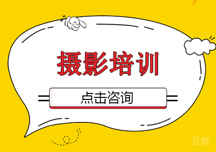深圳摄影培训