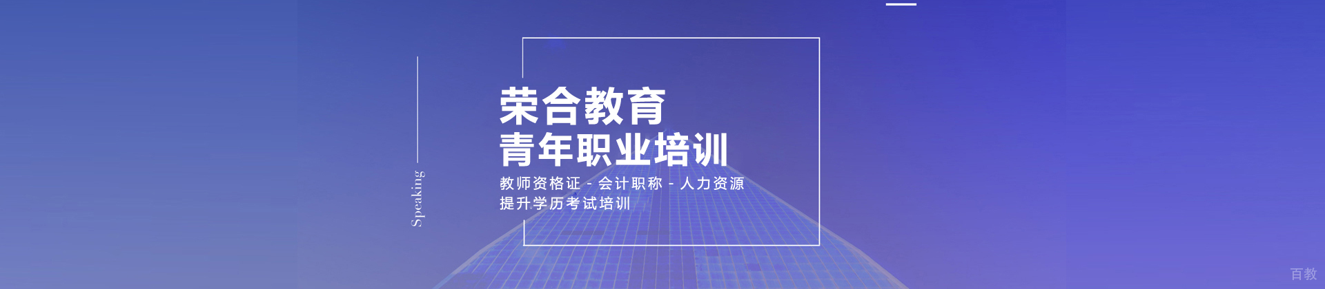深圳荣合教育