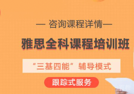 雅思全科课程培训班