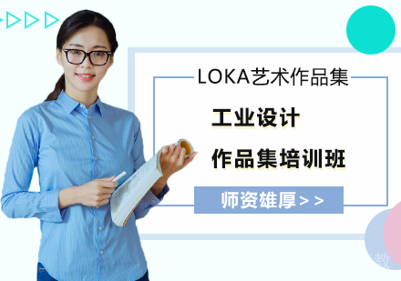 工业设计作品集培训班