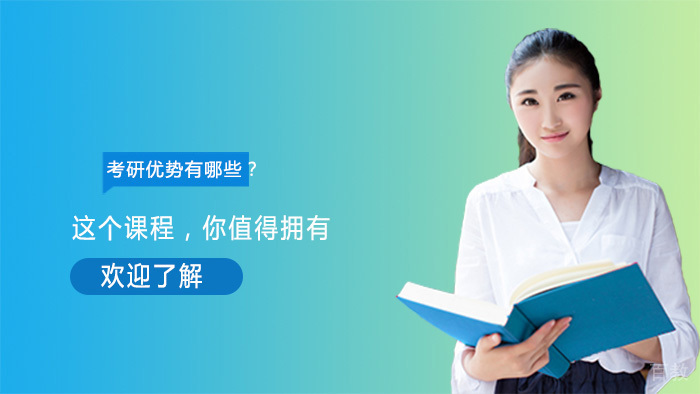 新东方考研优势有哪些？ 