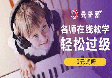 青少儿4-12岁音乐综合素养课