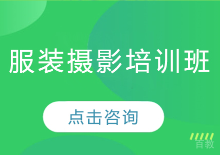 深圳服装摄影摄像培训班