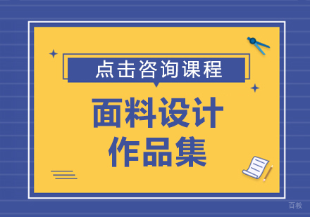 面料设计作品集留学