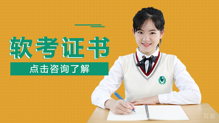 软考证书 