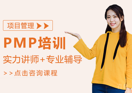 PMP培训