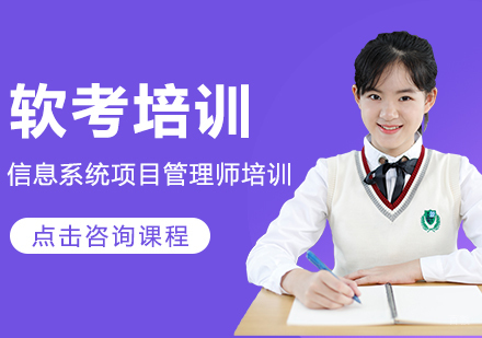 软考培训