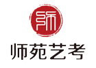 师苑艺考