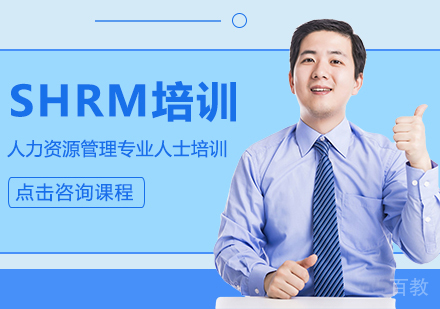 SHRM培训