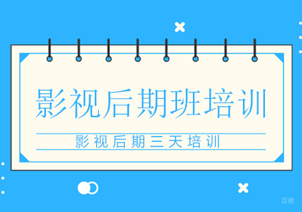 深圳影视后期三天培训课程