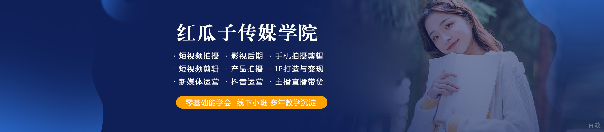 深圳红瓜子传媒学院