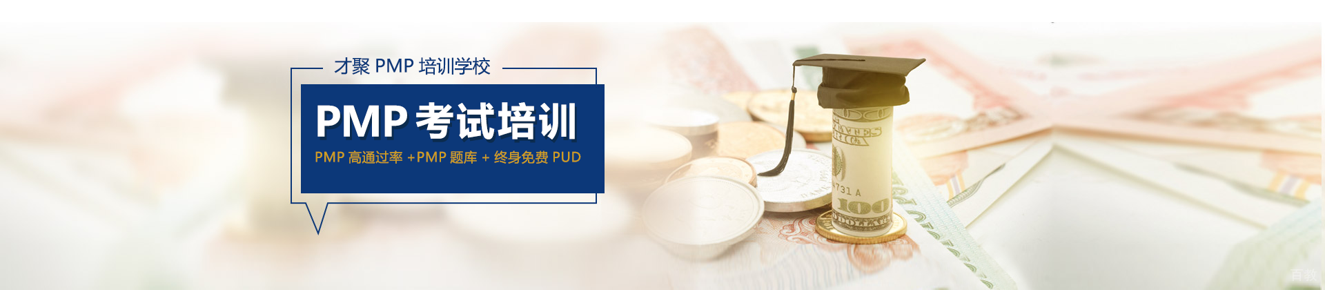 长沙才聚项目管理培训