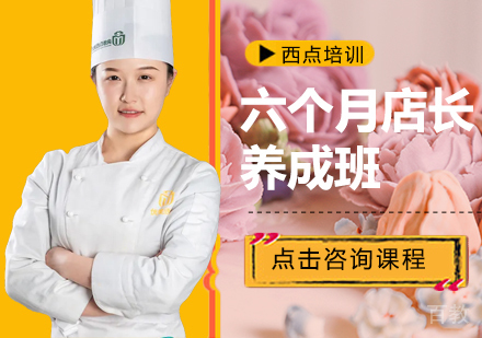 六个月店长养成班